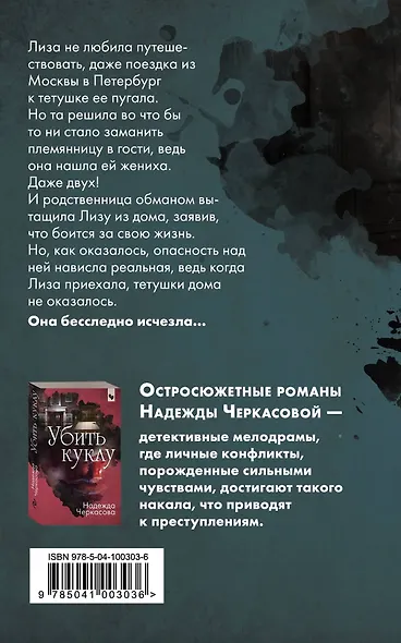 По следу лжи - фото 2