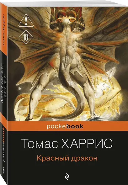 Красный дракон - фото 3