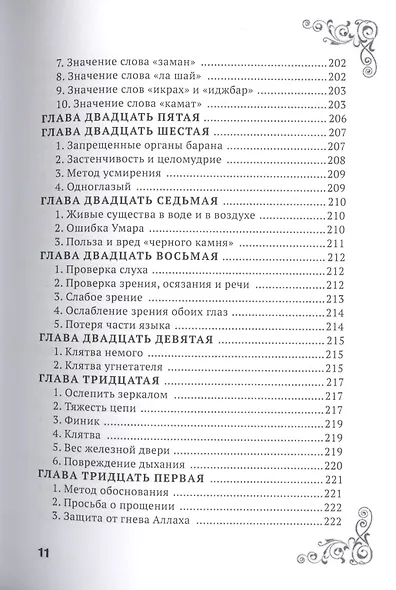 Решения и мудрость Али ибн Аби Талиба - фото 14