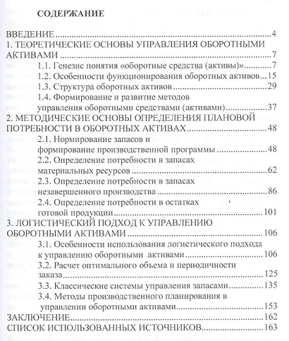 Управление оборотными активами: логистический подход - фото 2
