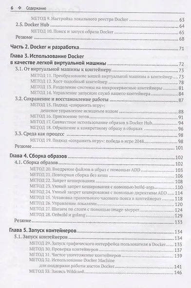 Docker на практике - фото 3