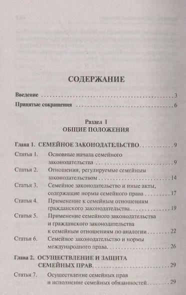 Семейный кодекс Российской Федерации. Постатейный научно-практический комментарий - фото 2