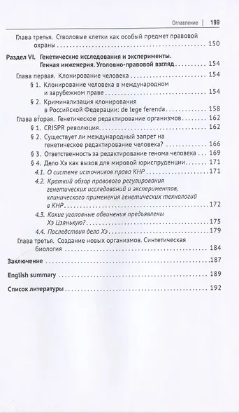 Генетические исследования: законодательство и уголовная политика. Монография - фото 4