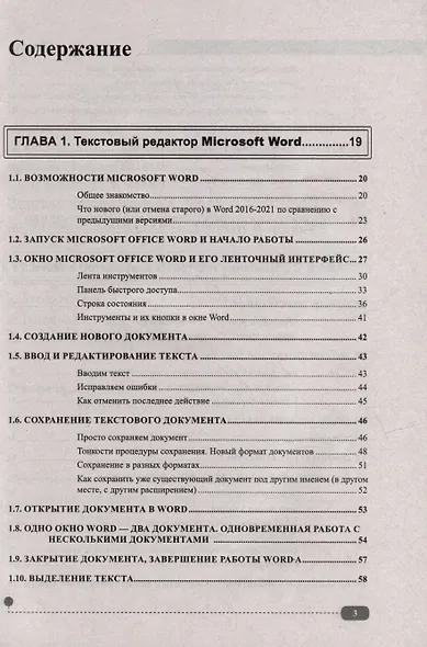 Весь MS Office. Для тех, кто хочет стать профессионалом - фото 3