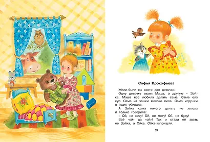 Сразу после Букваря. Первая книга для самостоятельного чтения - фото 5