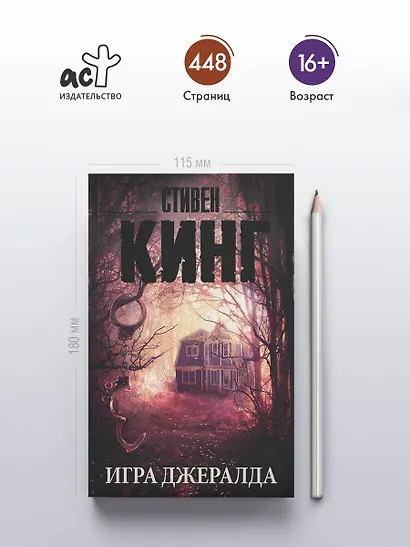 Игра Джералда - фото 4