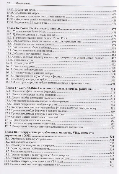 Excel. Сборник рецептов. Рецепты для изучения Microsoft Excel - фото 10