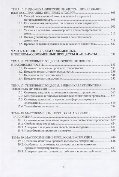 Процессы и аппараты пищевых производств - фото 5