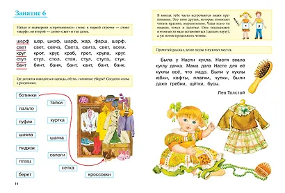 Учимся читать - фото 9