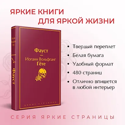 Набор "Фауст и Божественная комедия: главные памятники поэтической культуры" (из 2 книг с полусупером) - фото 5