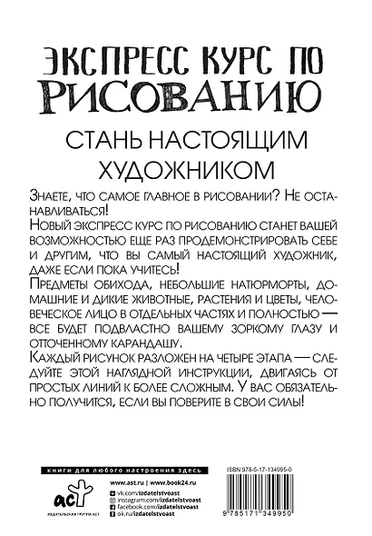 Экспресс курс по рисованию. Стань настоящим художником - фото 2