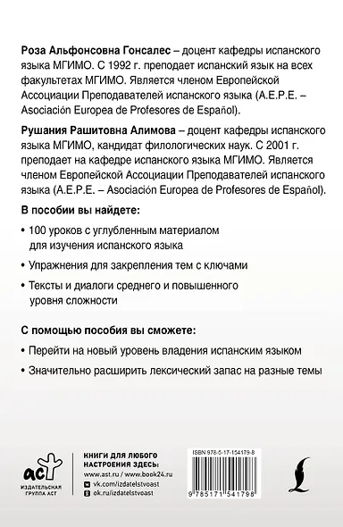 Интенсивный курс испанского языка для продолжающих - фото 2