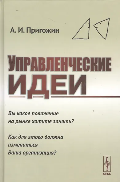 Управленческие идеи: Вы какое положение на рынке хотите занять? Как для этого должна измениться Ваша организация? - фото 1