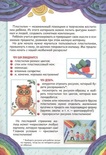 Раскраска пластилином. Озорные животные - фото 2