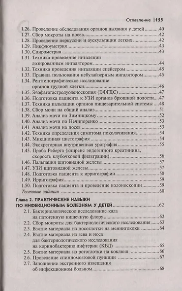 Практические навыки врача-педиатра - фото 3