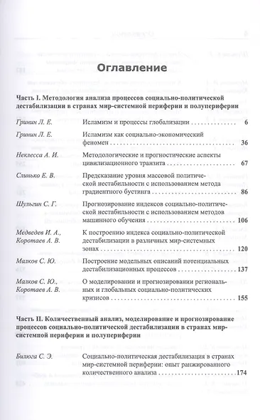 Системный мониторинг глобальных и региональных рисков. Ежегодник 2019 - фото 2