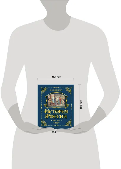 История России. 1560-1670 г. - фото 12