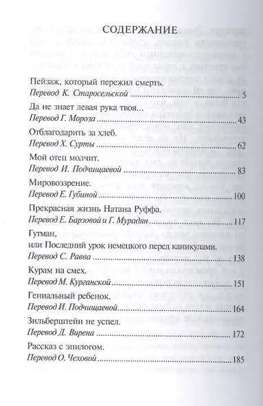 Тени: рассказы - фото 2