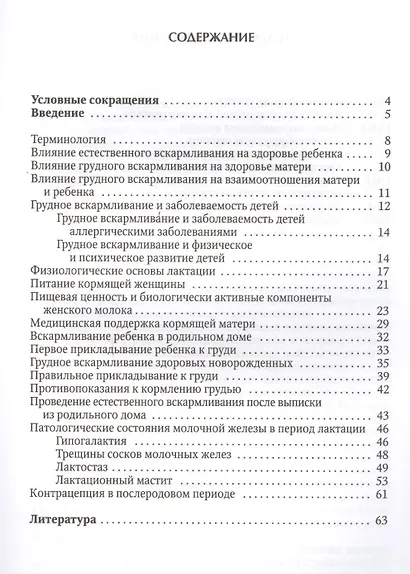 Грудное вскармливание: практическое руководство для семейных врачей - фото 2