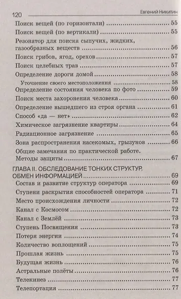 Биолокация. Обследование тонких структур. Обмен информацией. 2-е издание - фото 3