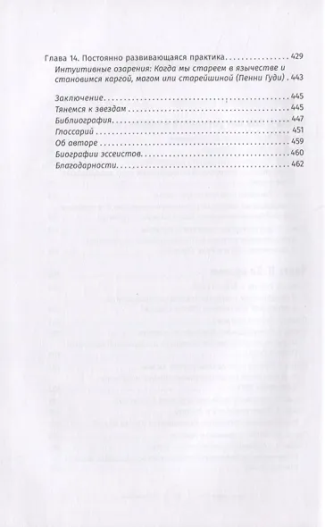 Интуитивное колдовство: как услышать внутренний голос и усовершенствовать свое ремесло - фото 3