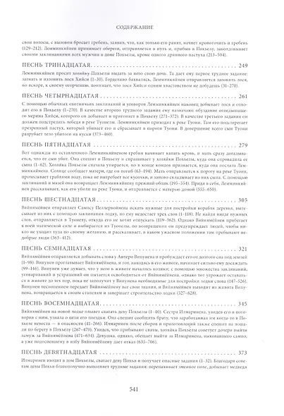 Калевала: Поэма в двух томах (комплект из 2 книг) - фото 9