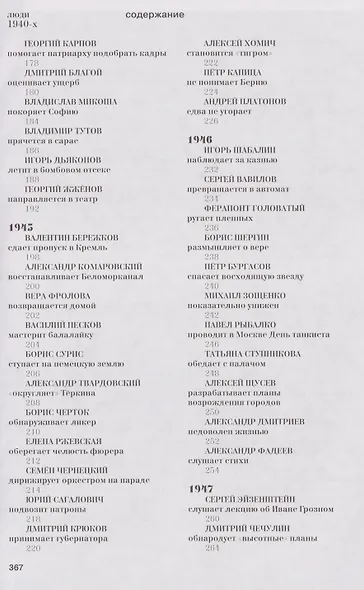 Люди 1940-х годов. На всех фронтах - фото 5