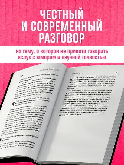 Viva la vagina. Хватит замалчивать скрытые возможности органа, который не принято называть - фото 5