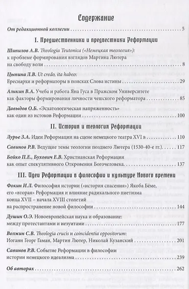 Реформация Мартина Лютера: философско-исторический взгляд прошлого и современности - фото 2