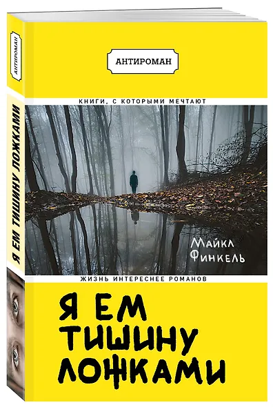 Я ем тишину ложками - фото 3