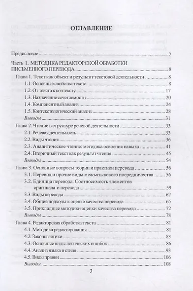 Редактирование письменных переводов: теория и практика : учеб.-метод. пособие - фото 2