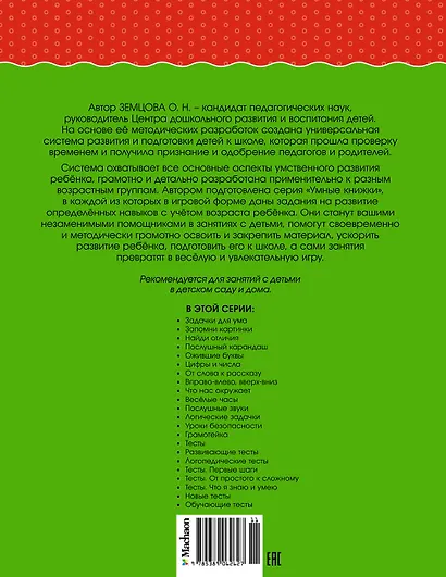 Послушный карандаш (4-5 лет) - фото 2