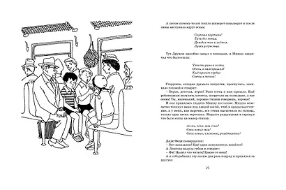 Весёлые рассказы - фото 7