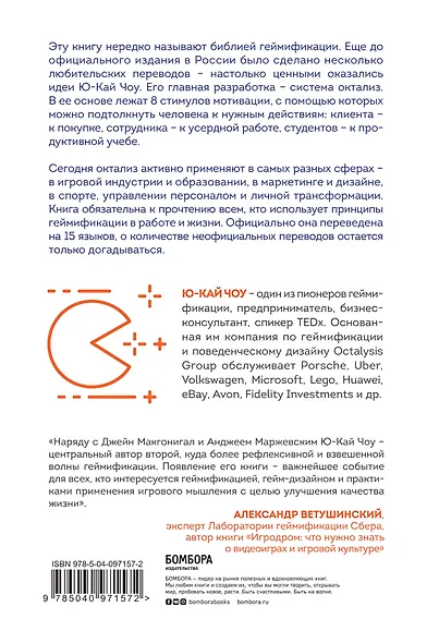 Геймифицируй это. Как стимулировать клиентов к покупке, а сотрудников к работе - фото 2
