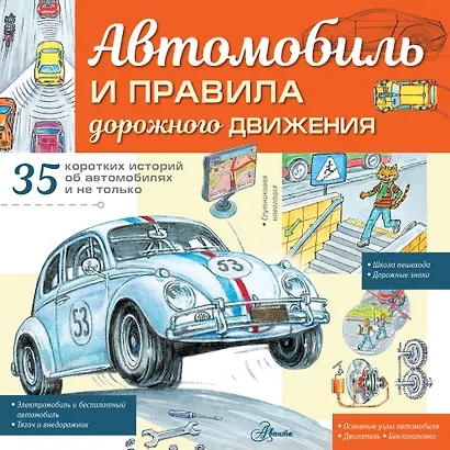 Автомобиль и правила дорожного движения - фото 1