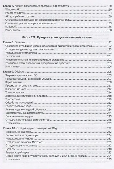 Вскрытие покажет! Практический анализ вредоносного ПО - фото 8
