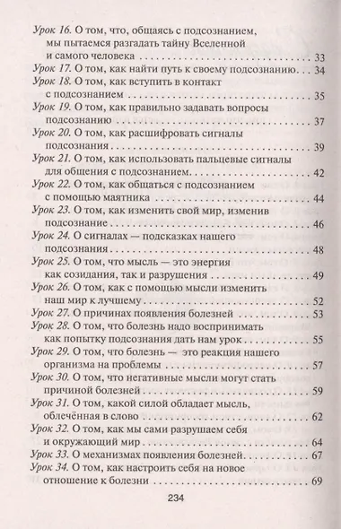 Рецепты судьбы. Учебник хозяина жизни - 2 - фото 3