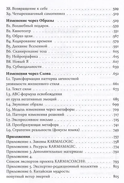 Karmacoach - фото 5