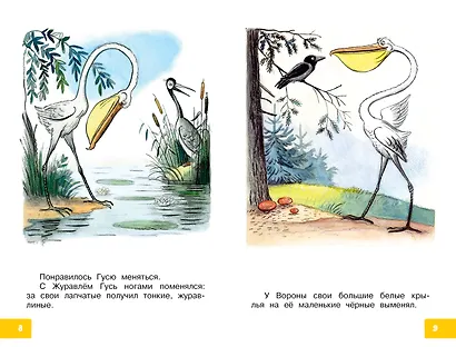 Это что за птица? Сказки. Рисунки В. Сутеева - фото 5