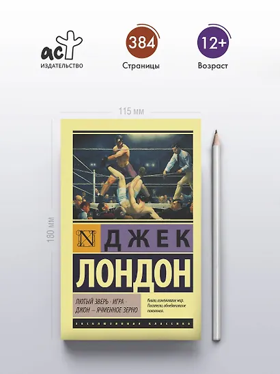 Лютый Зверь. Игра. Джон – Ячменное Зерно - фото 4