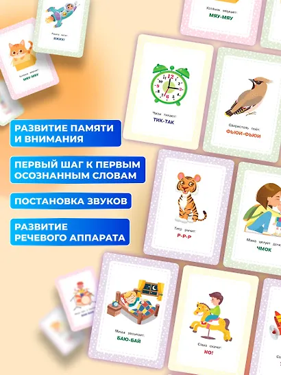 Развивающие карточки. Запуск речи. Звукоподражание - фото 6