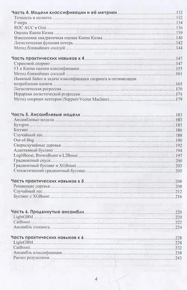 Алгоритмы Data Science и их практическая реализация на Python - фото 3