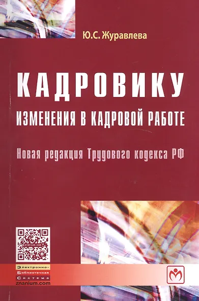 Кадровику: изменения в кадровой работе - фото 1