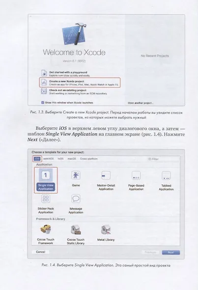 Swift для детей. Самоучитель по созданию приложений для iOS - фото 11