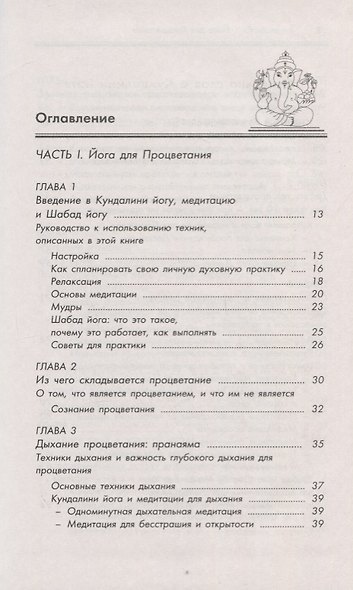 Йога и процветание - фото 2