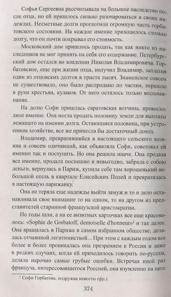 Последние Горбатовы - фото 4