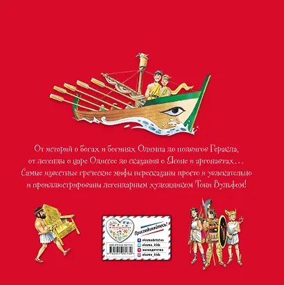 Мифы и легенды (илл. Тони Вульфа) - фото 2