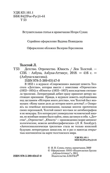 Детство. Отрочество. Юность - фото 8