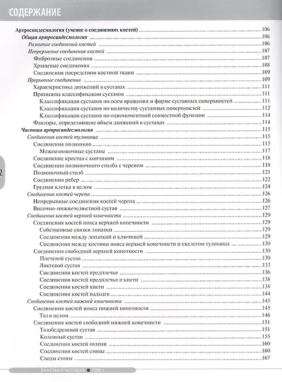 Анатомия человека.Т.1-Опорно-двигательный аппарат.Учебник в 3 томах - фото 3