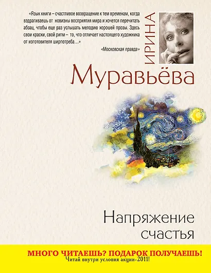 Напряжение счастья : повести и рассказы - фото 1